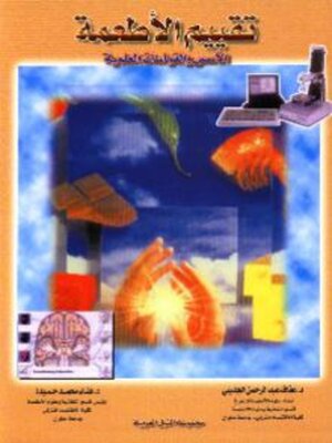 cover image of تقييم الاطعمة